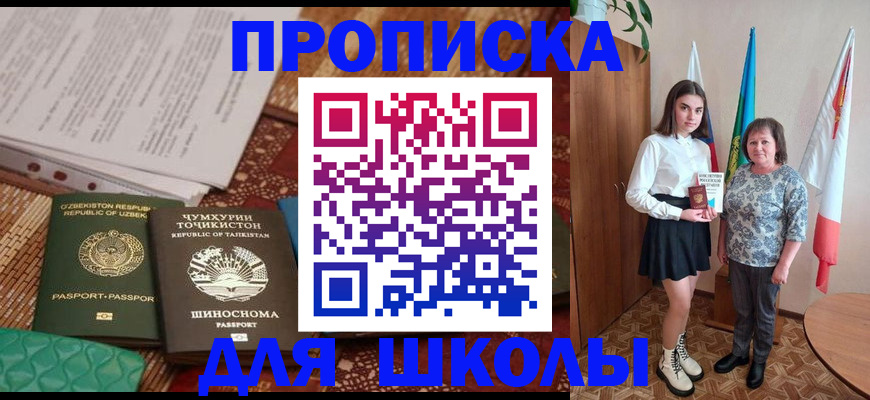 регистрация для школы в Шумерле