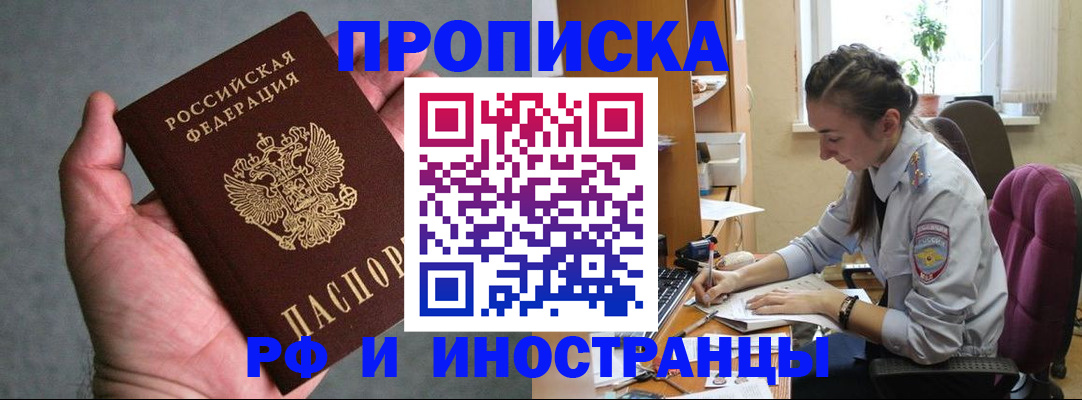 прописка для работы в Шумерле